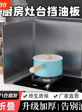 【央妈力荐】厨房灶台挡油隔热板