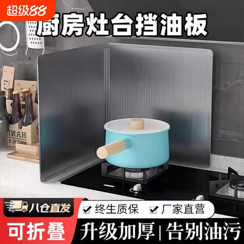 【央妈力荐】厨房灶台挡油隔热板