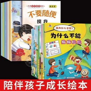 为什么不能拖拖拉拉儿童情绪培养行为习惯管理绘本注音版安全教育睡前故事书性格阅读