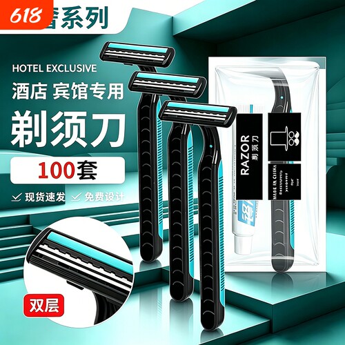 酒店一次性剃须刀宾馆浴场手动刮胡刀便携刮毛刀旅行套装洗漱用品
