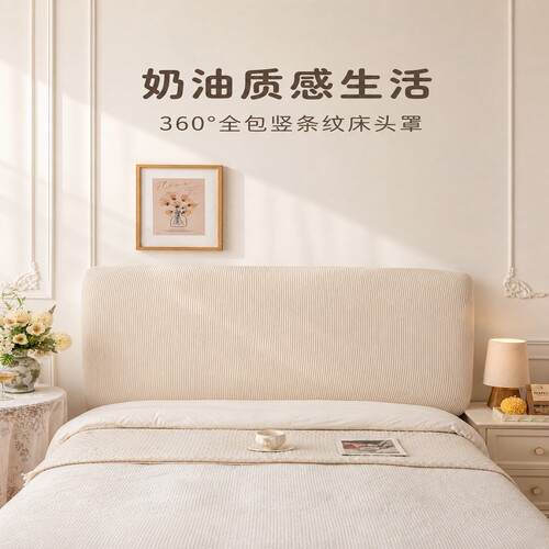 轻奢高弹力床头套防猫抓防尘家用出租屋酒店床头通用型保护罩新款