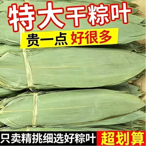 干粽叶特大号天然大宽叶今年新叶