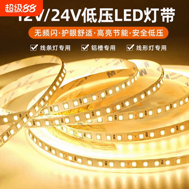 24V超亮led灯带12V低压贴片自粘无频闪线形灯客厅吊顶柔性LED灯条