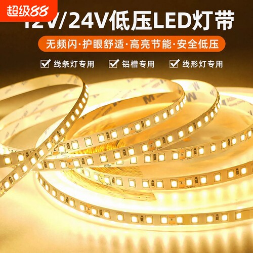24V超亮led灯带12V低压贴片自粘无频闪线形灯客厅吊顶柔性LED灯条