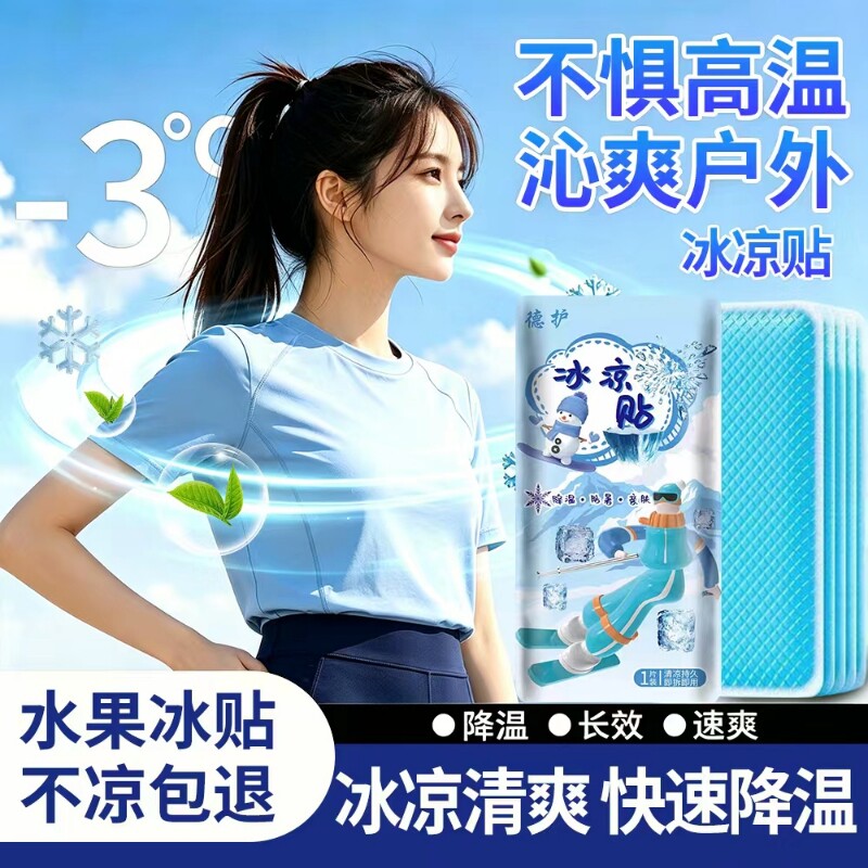 夏季防暑冰凉贴清凉降温退热冰贴手机散热冷敷学生提神户野外出行