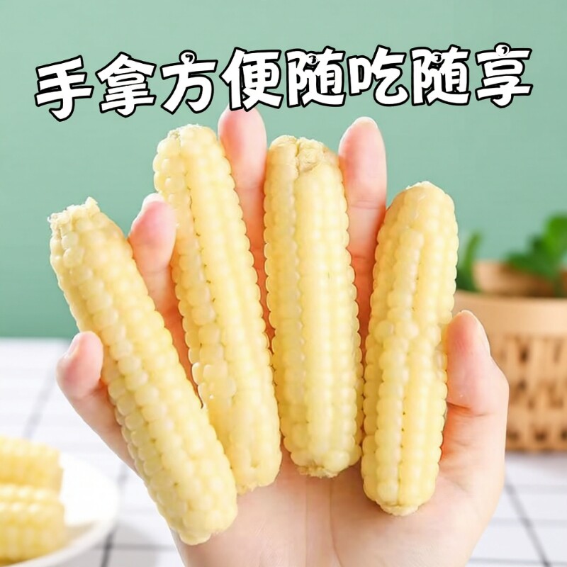 云南西双版纳儿童拇指玉米宝宝辅食新鲜手指香糯小玉米早餐香甜