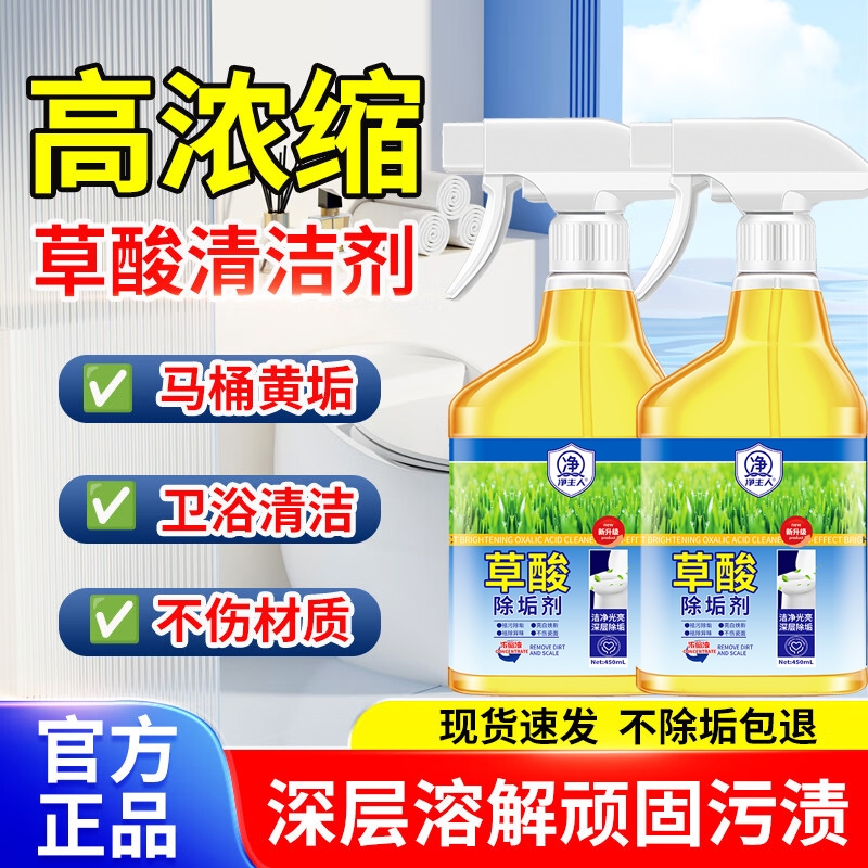 草酸清洁剂除垢去污渍水垢洁厕灵