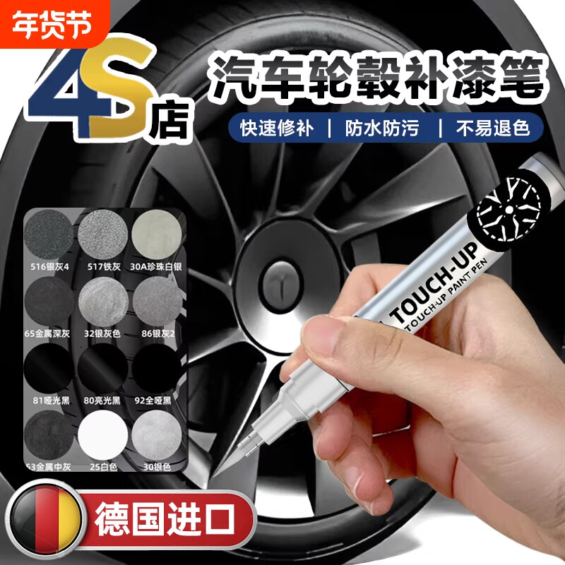 汽车轮毂补漆笔钢圈划痕刮痕掉漆修复镀铬亮哑黑银白修补漆自喷漆