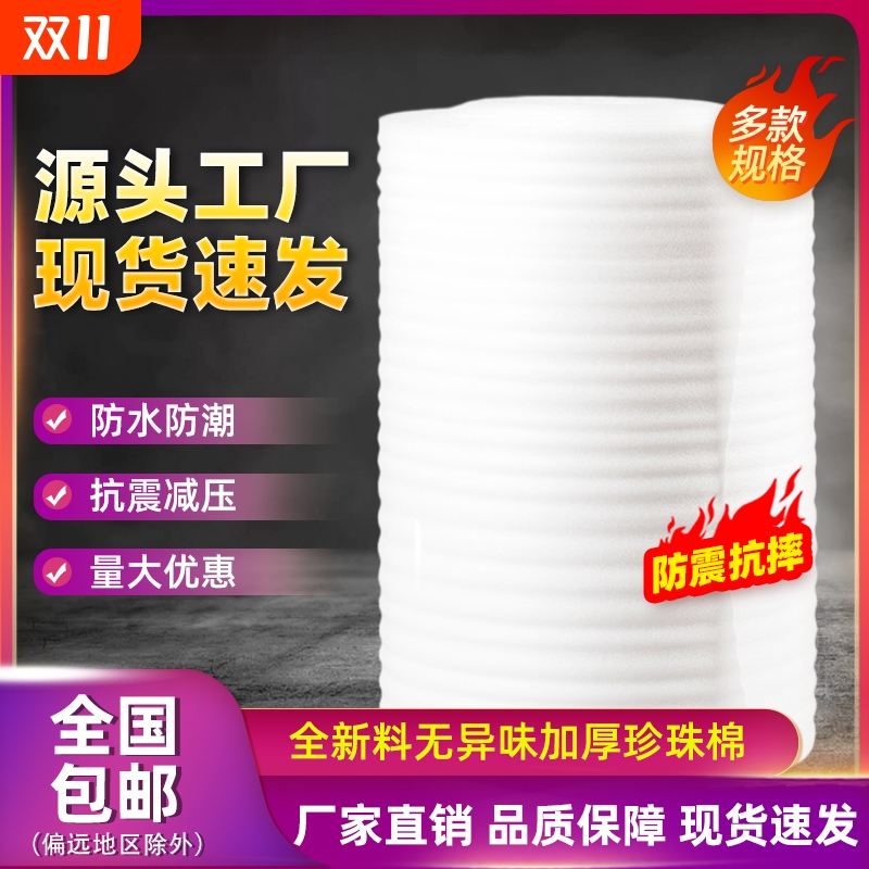 epe珍珠棉卷材防震打包膜泡沫棉