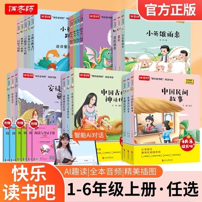 俩老师快乐读书吧一二三四五六年级上册全套 和大人一起读孤独的小螃蟹稻草人世界神话传说中国民间故事小英雄雨来 时代文艺出版社