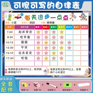 生活通 儿童成长自律表墙贴家用宝宝好习惯养成奖罚孩子奖励记录表自律打卡表学生学习自律奖励孩子的积分卡
