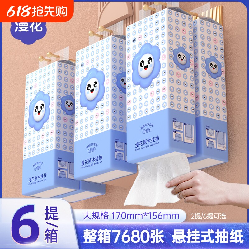 漫花抽纸悬挂式卫生纸家用实惠装纸巾纸抽整箱餐巾纸大包厕纸擦手