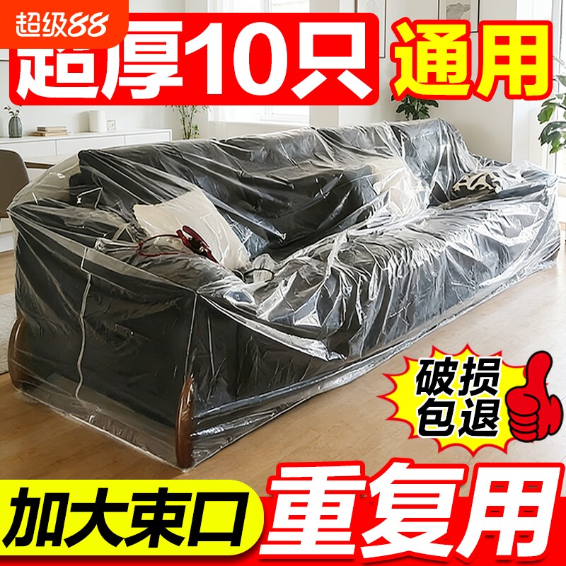 一次性沙发家具防尘罩全盖松紧床罩装修防尘塑料膜家用保护膜防水图片