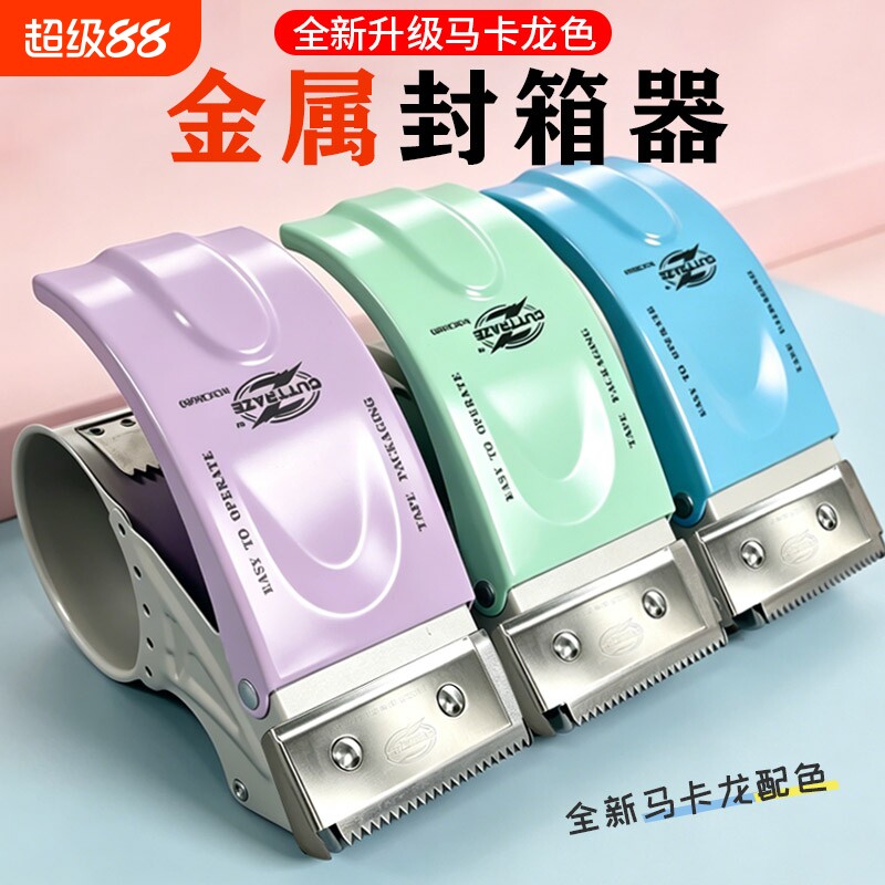 新款加厚封箱器大号透明胶带切割器金属5CM6CM宽小号手握式快递物流铁质打包器大胶纸机封口胶布切割器封箱机