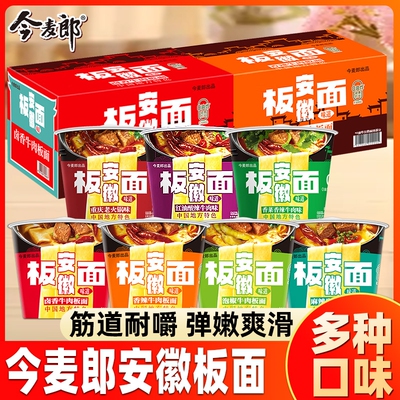 今麦郎1桶半板面方便面桶装