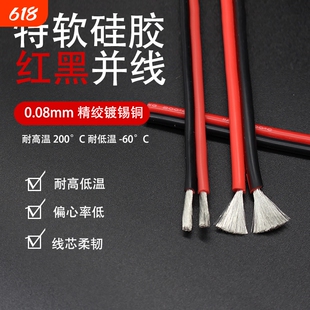 特软硅胶双并线耐高温红黑线26 24 22 20 18 16 14 12AWG红黑并线