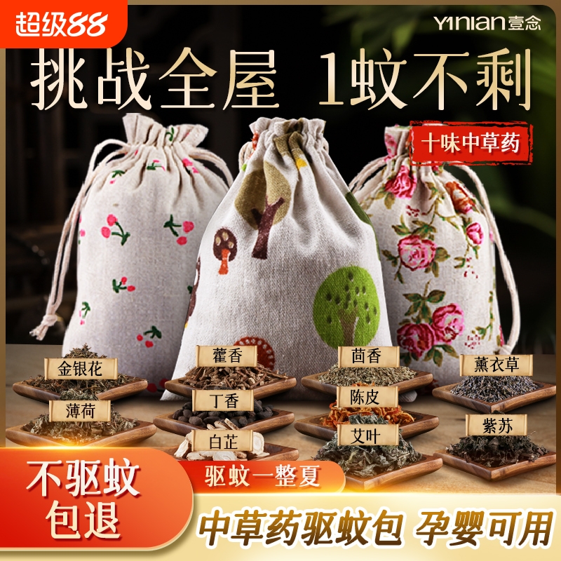 驱蚊香包香囊艾草中草药包防蚊车载门口香袋防虫挂件婴幼儿童卧室
