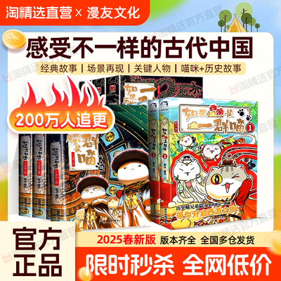 15册任选】如果历史是一群喵第15册正版大清风云篇全套 西游记乱世三国夏商西周春秋战国肥志书假如盛世大唐南宋金元大清风云篇