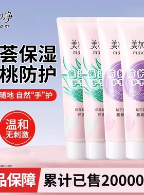 【国货故事】美加净护手霜正品夜间冬季滋润保湿防干裂女男士老牌