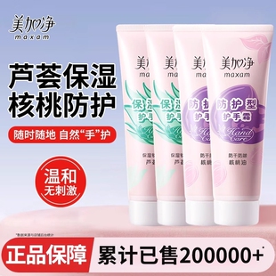【国货故事】美加净护手霜正品夜间冬季滋润保湿防干裂女男士老牌
