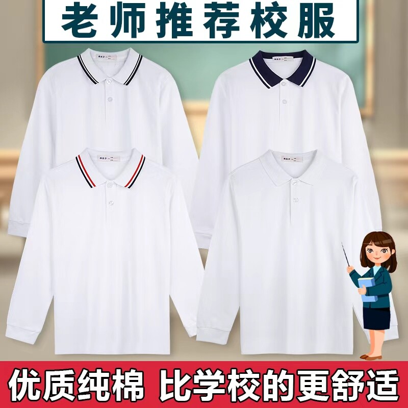 中小学生校服内搭上衣春秋青少年白长袖t恤翻领polo衫初中生班服
