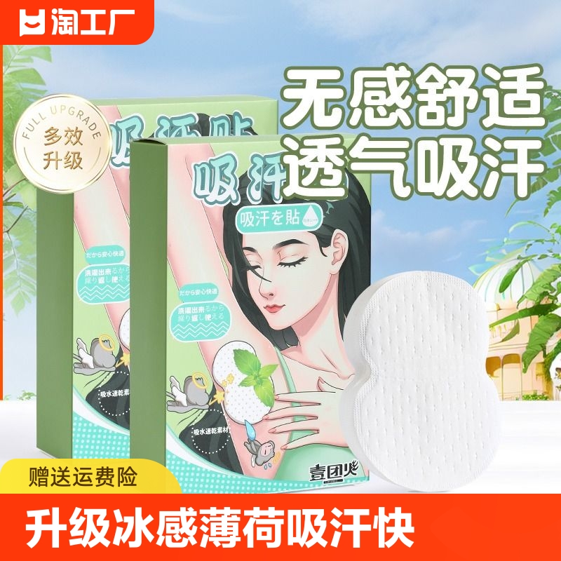 腋窝出汗神器腋下吸汗贴夏天止汗垫防汗衣贴超薄隐形透气除臭防止