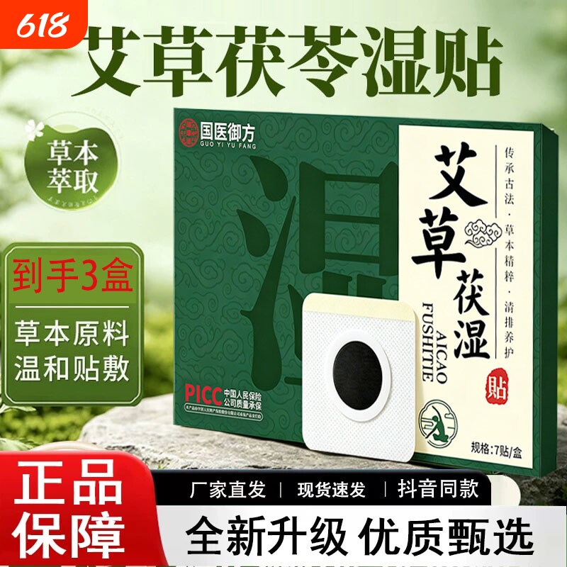 直播同款艾草茯湿贴家用艾灸贴穴位肚脐贴懒人肚子贴伏湿贴