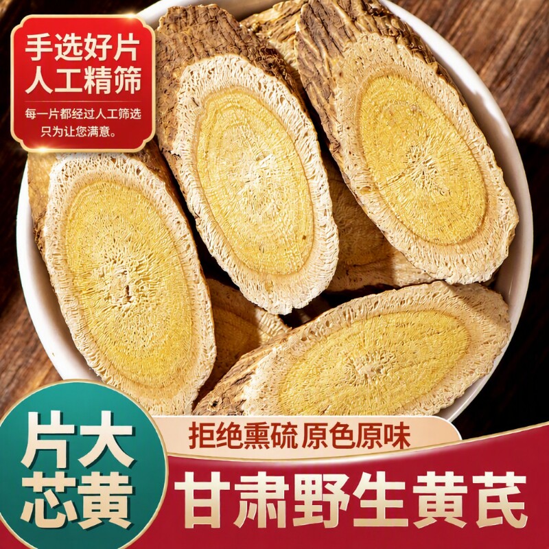 野生正宗黄芪岷县产|千人加购图片