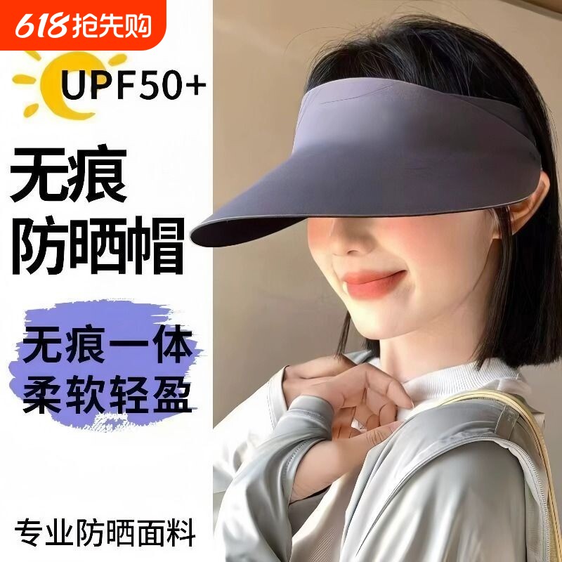 无痕一体遮阳防晒帽子紫外线女太阳夏季2026新款帽檐运动空顶折叠