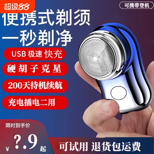 硬胡子专用迷你电动剃须刀