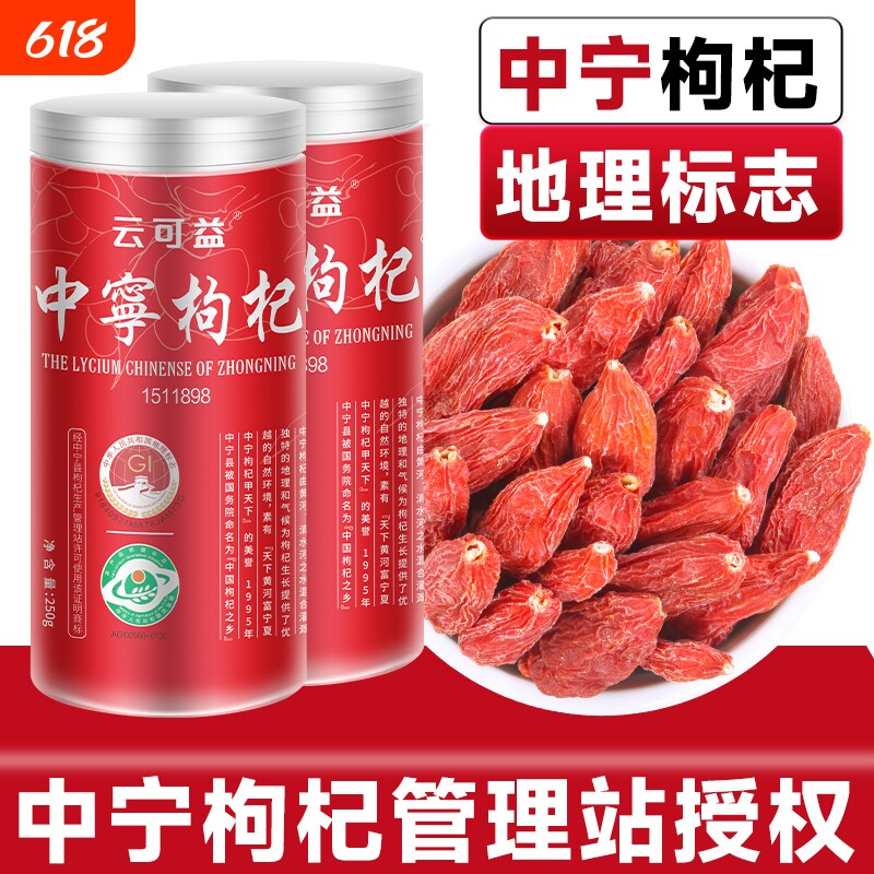【地理标志产品】宁夏中宁特优级红枸杞子500g不熏硫红苟杞茶泡水