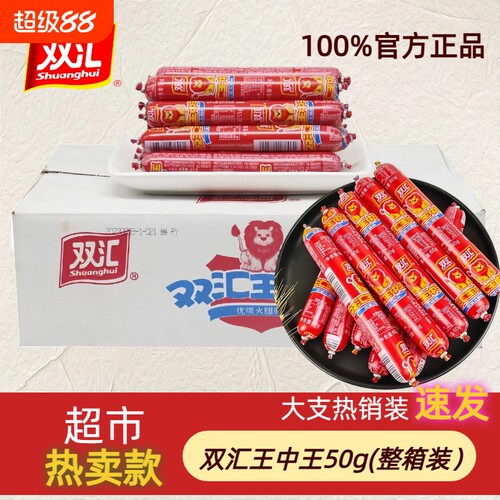 65g50g40g火腿肠即食肠双汇香肠