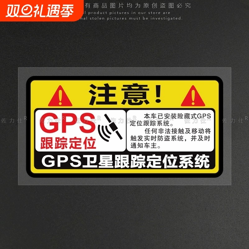 防盗警示贴GPS卫星定位系统汽车身个性装饰电动车摩托车创意贴纸