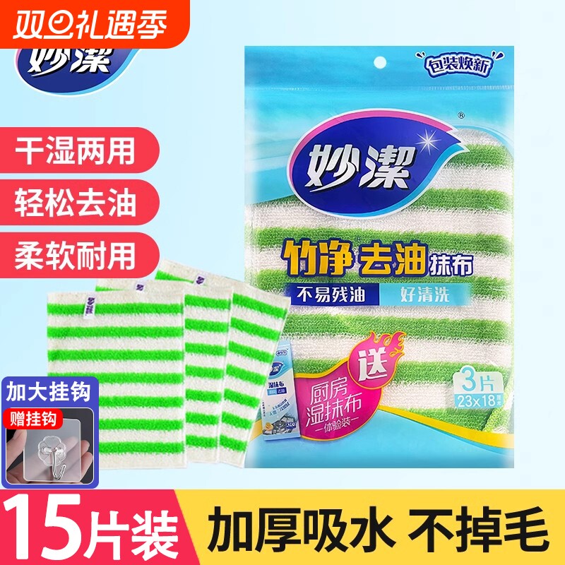 妙洁竹纤维抹布不沾油洗碗巾加厚洗碗布家用刷碗布去油厨房百洁布