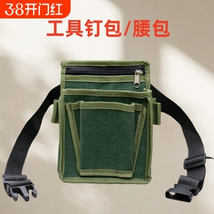 工具腰包加厚帆布工具包果袋包安装电工挂包木工钉子兜腰带多功能