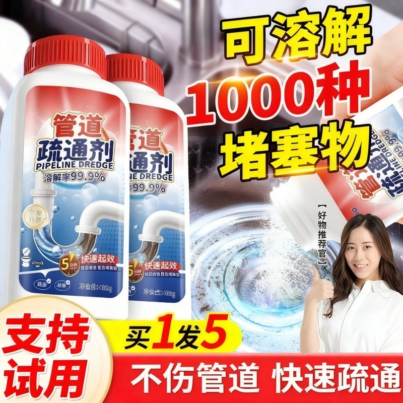 管道疏通剂强力溶解下水道厨房专用神器厕所马桶堵塞油污液体除臭