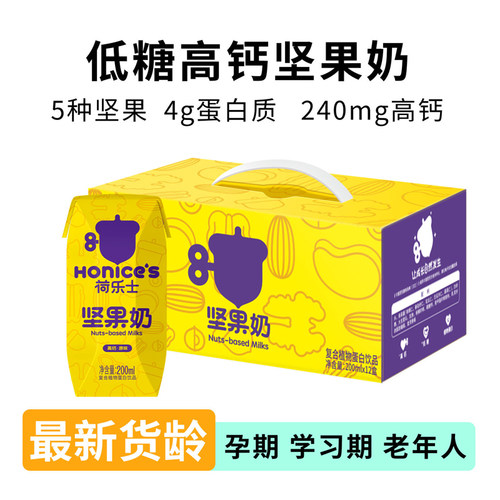 荷乐士坚果奶喝的每日坚果植物奶低糖高钙儿童营养早餐饮品巴旦木