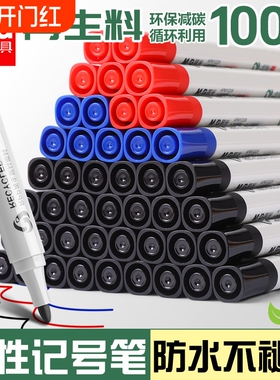 晨光油性记号笔黑色RPP再生材料环保办公用品套装画笔红蓝黑学生创意红色蓝色高颜值耐用白杆好写不褪色防水