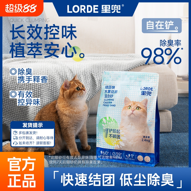 里兜lorde木薯豆腐混合猫砂秒结团除臭不粘底植物猫砂淀粉低尘8袋