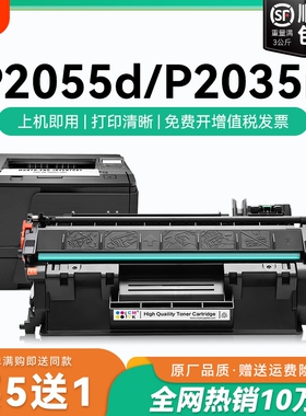 适用惠普P2055d硒鼓P2055dn CE505A粉盒HP LaserJet P2035墨盒P2035n P2050 P2055x黑白激光打印机晒鼓CMYK