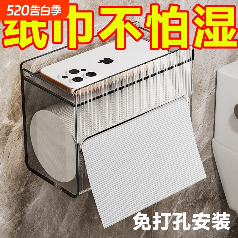 卫生间纸巾盒壁挂式免打孔防水卫生纸置物盒子家用透明厕所抽纸盒