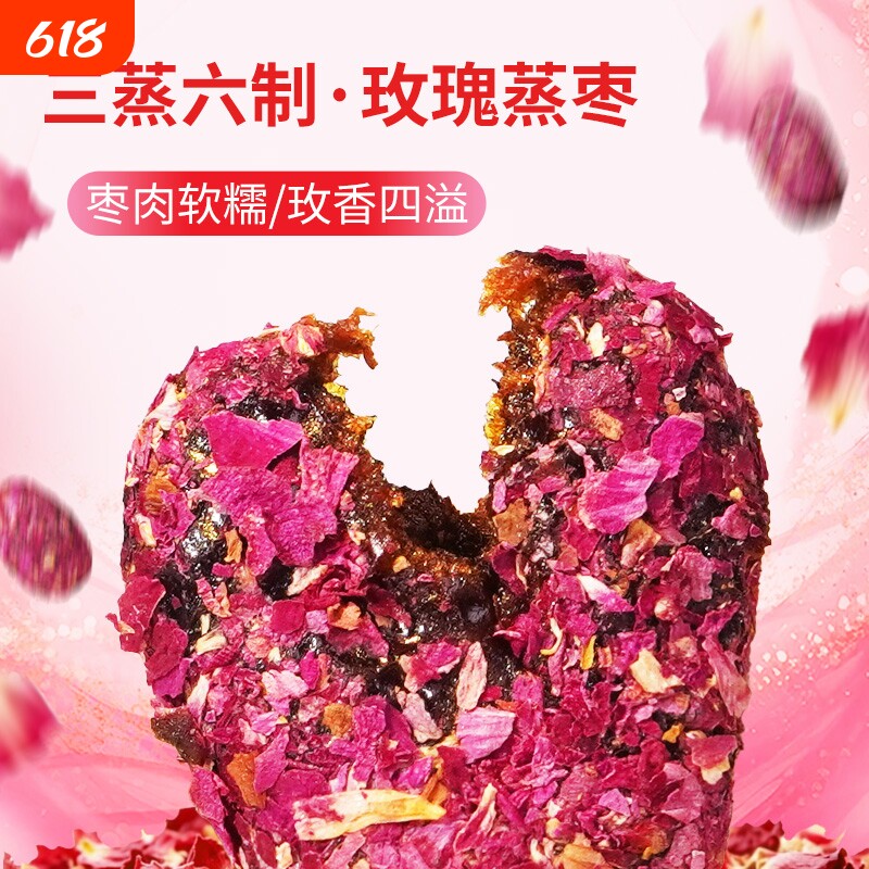 去皮去核三蒸六制红枣玫瑰蒸枣独立包装女性健康无添加剂蜜饯零食