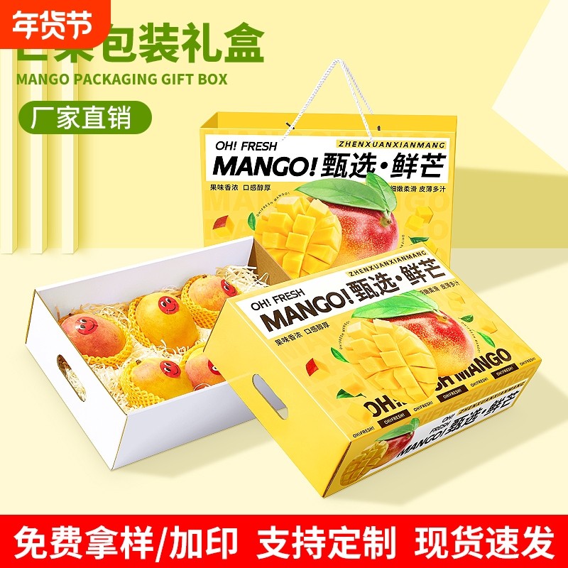 芒果礼盒包装盒高档贵妃芒海南小台芒凯特芒通用礼品盒空盒子纸箱