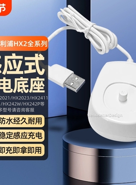 适用飞利浦电动牙刷充电器小羽刷HX2421/2431HX2471HX2461HX2023 HX2系列感应式充电底座