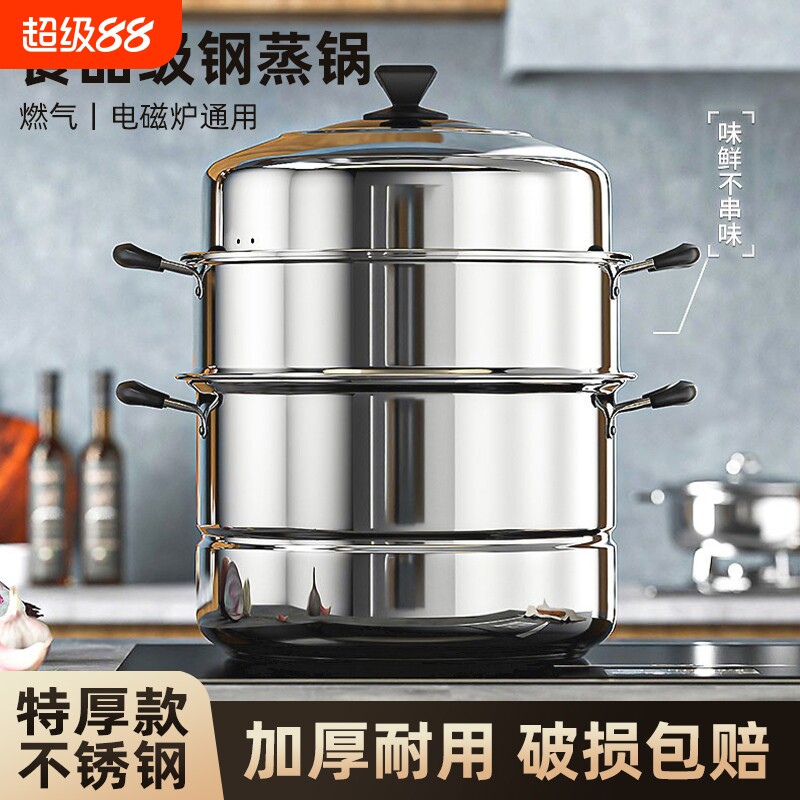 家用蒸锅不锈钢三层加厚炖汤锅蒸笼电磁炉大容量单层食品级双层