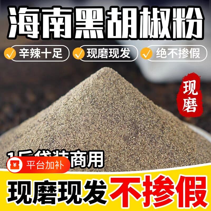 现磨纯黑胡椒粉商用正宗海南特产火锅底料绝无添加西餐白胡椒家用