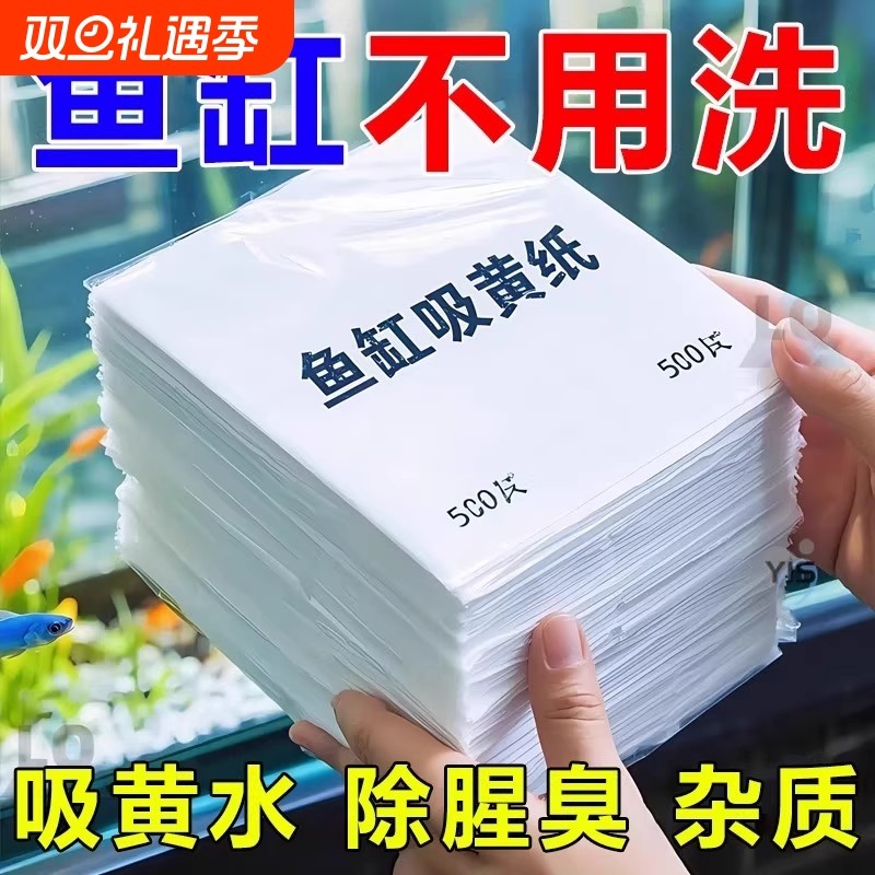 鱼缸除黄水吸色母片杂质过滤清洁去腥滤材净水棉片水族鱼缸吸色纸