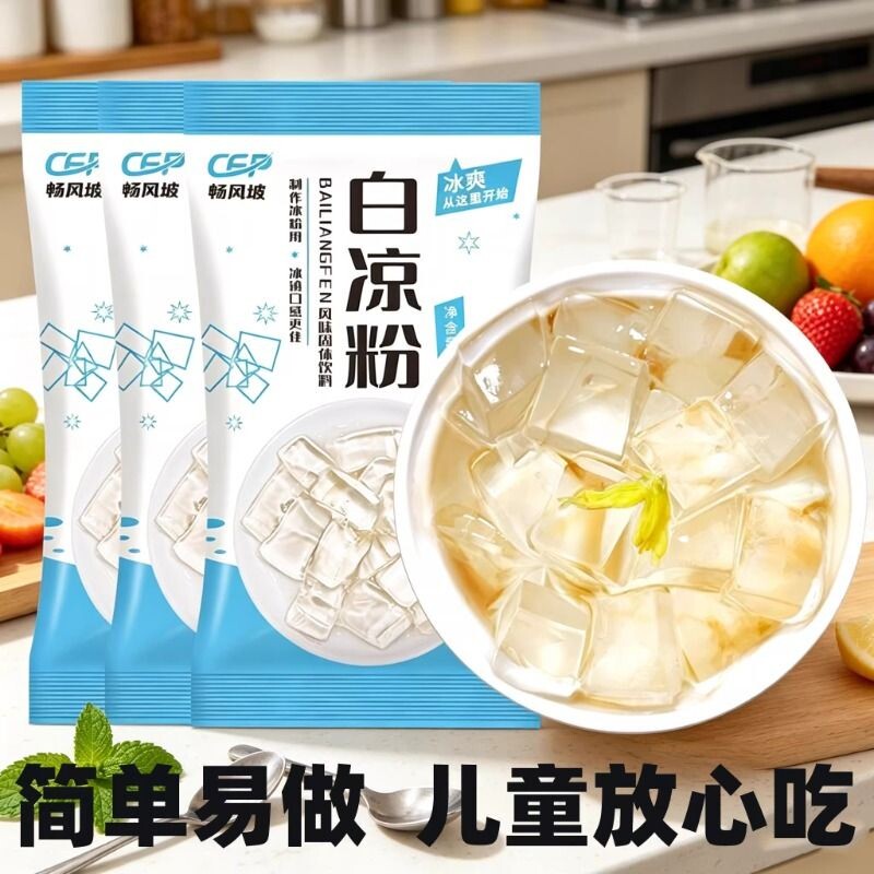 白凉粉果冻家用儿童食用凉粉专用自制白凉粉儿做果冻的白凉粉