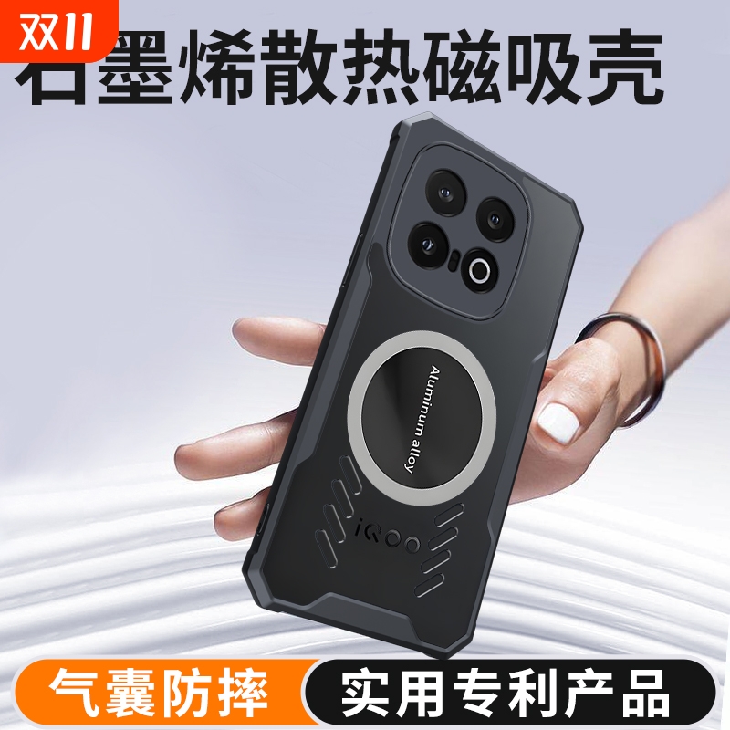 适用IQOO系列石墨烯散热手机壳