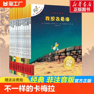 国外经典 卡梅拉第一季 8岁儿童绘本故事书非注音幼儿园小学生漫画书宝宝我想去看海老师推荐 全套12册 不一样 获奖图书